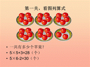 2019春二年級數(shù)學(xué)下冊 第八單元《休閑假日—解決問題》課件5 青島版六三制.ppt