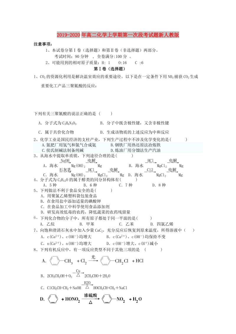 2019-2020年高二化学上学期第一次段考试题新人教版.doc_第1页