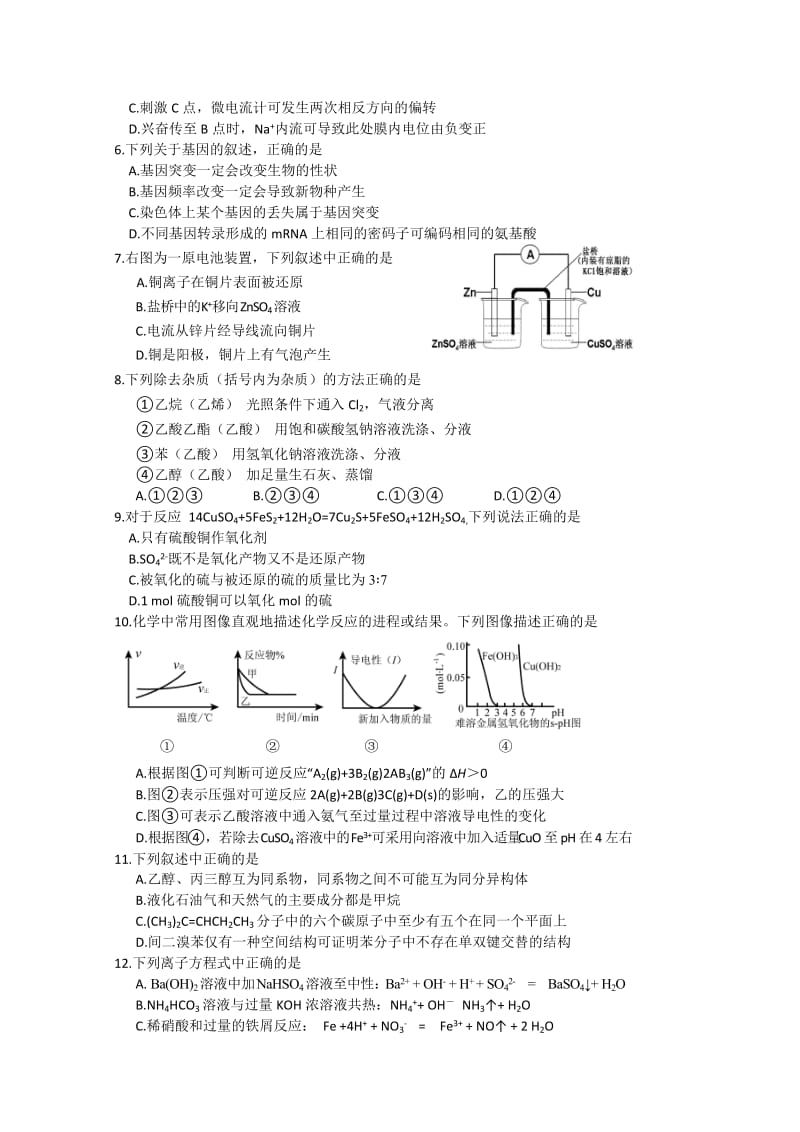 2019-2020年高三第二次模拟考试（理综）(I).doc_第2页