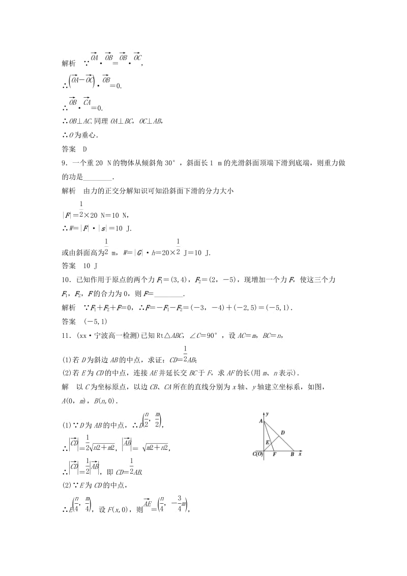 2019-2020年（新课程）高中数学《2.5.1平面几何中的向量方法》评估训练 新人教A版必修4.doc_第3页