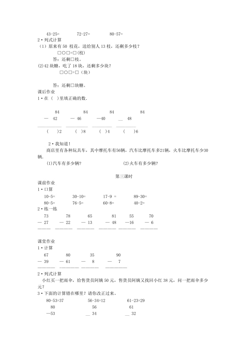 二年级数学上册 2.2两位数减两位数习题 新人教版.doc_第2页