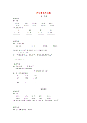 二年級數學上冊 2.2兩位數減兩位數習題 新人教版.doc