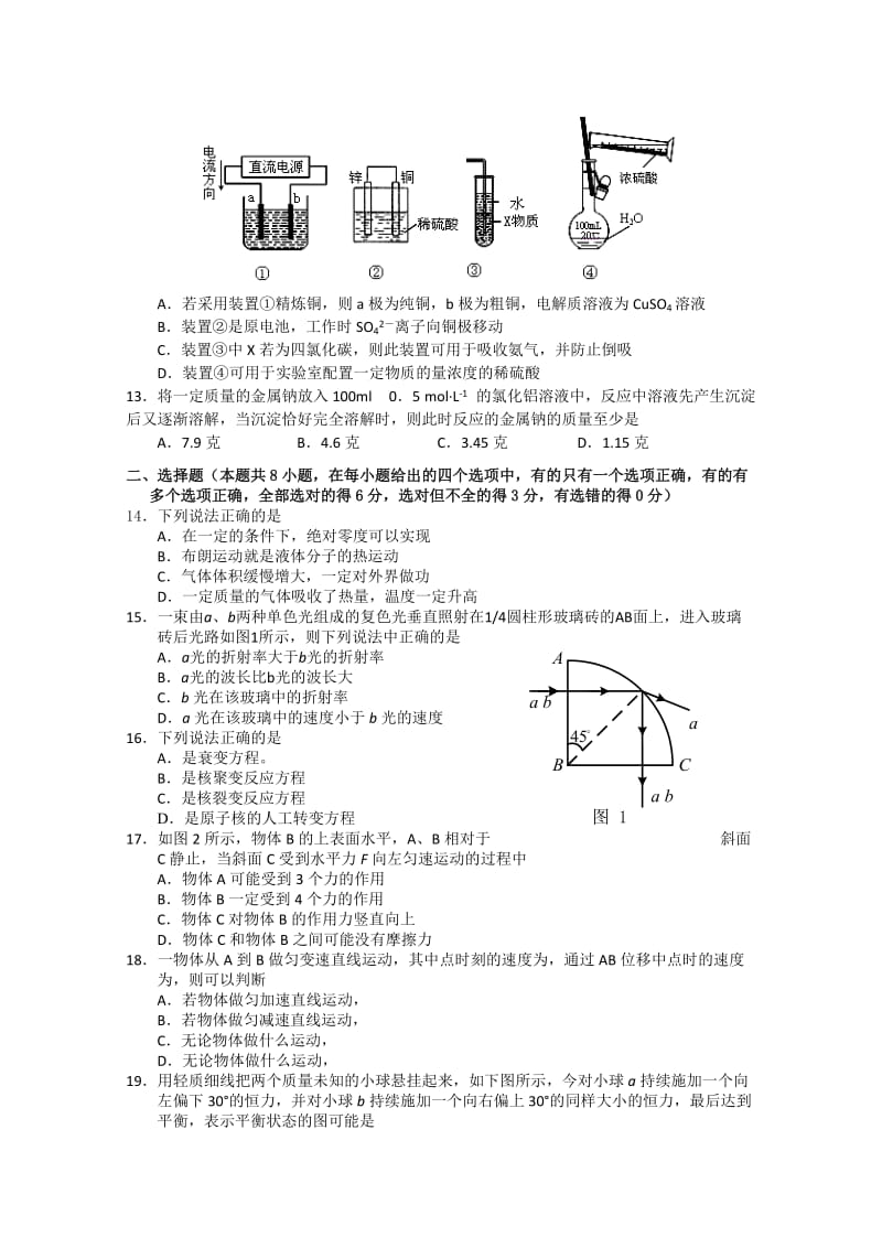 2019-2020年高三10月月考 理科综合试题.doc_第3页