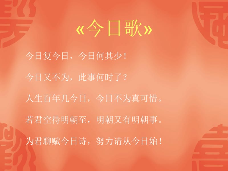 小学五年级《珍惜时间》主题班会.ppt_第2页