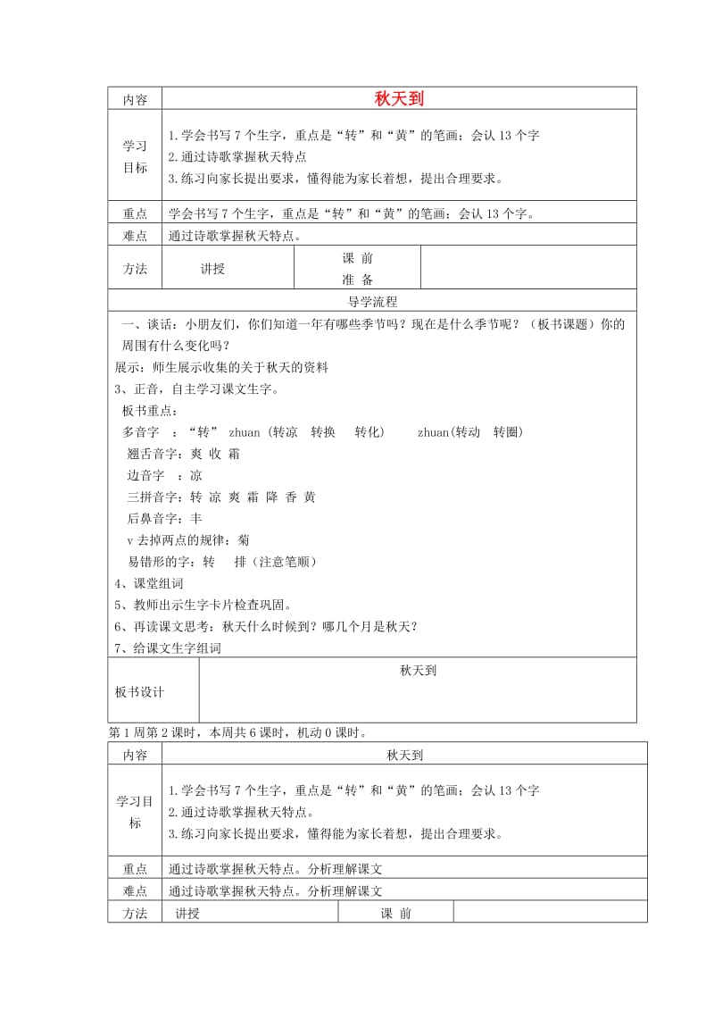 2019年秋二年级语文上册 全一册导学案2 北师大版.doc_第1页