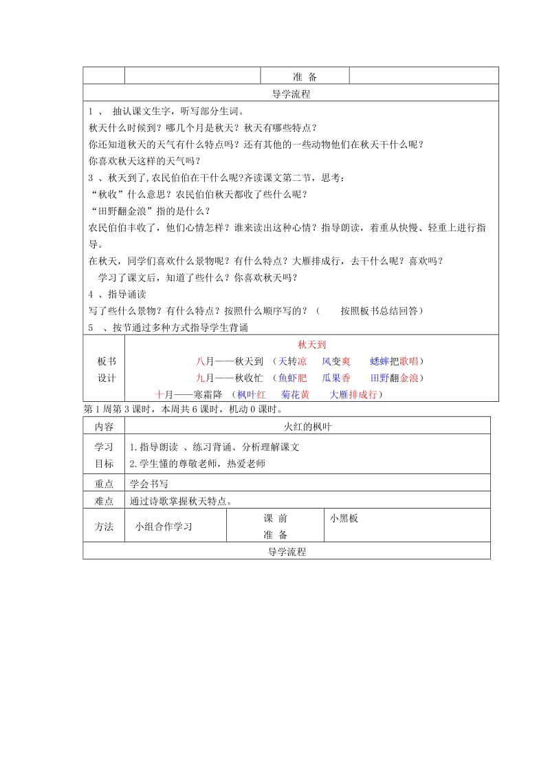 2019年秋二年级语文上册 全一册导学案2 北师大版.doc_第2页