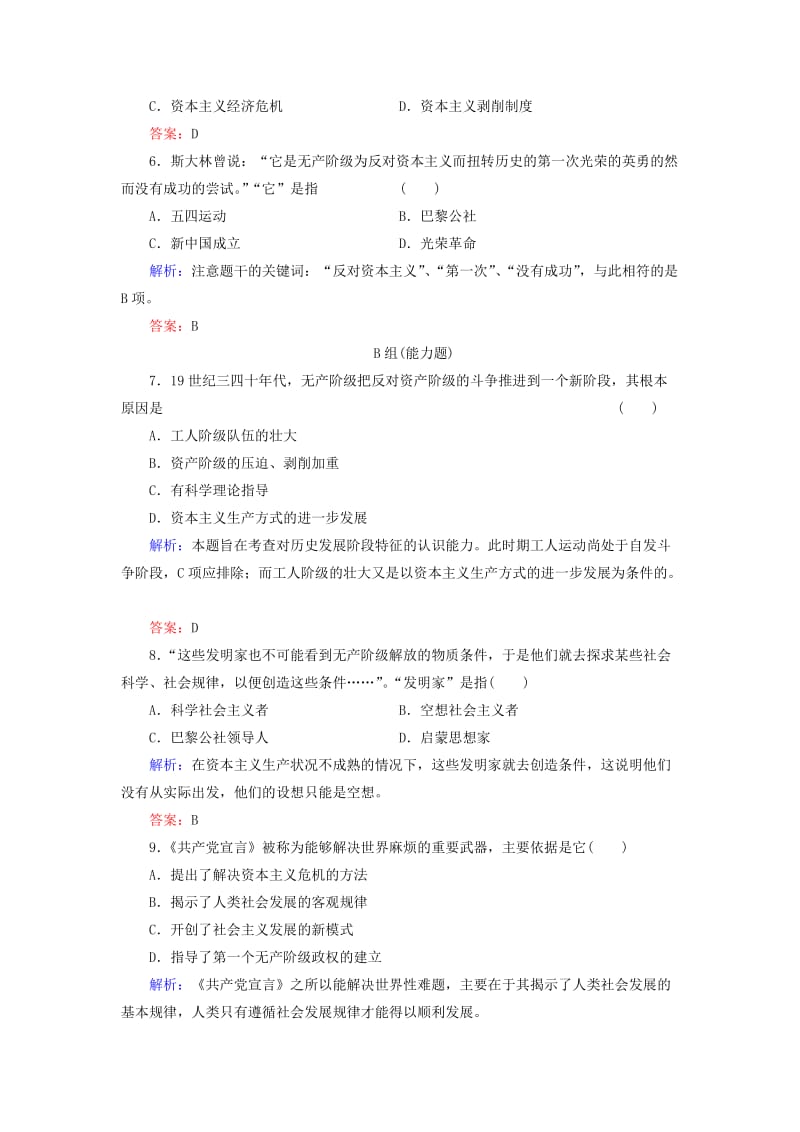 2019-2020年高中历史 第18课《马克思主义的诞生》练习 新人教版必修1（含解析）.doc_第2页