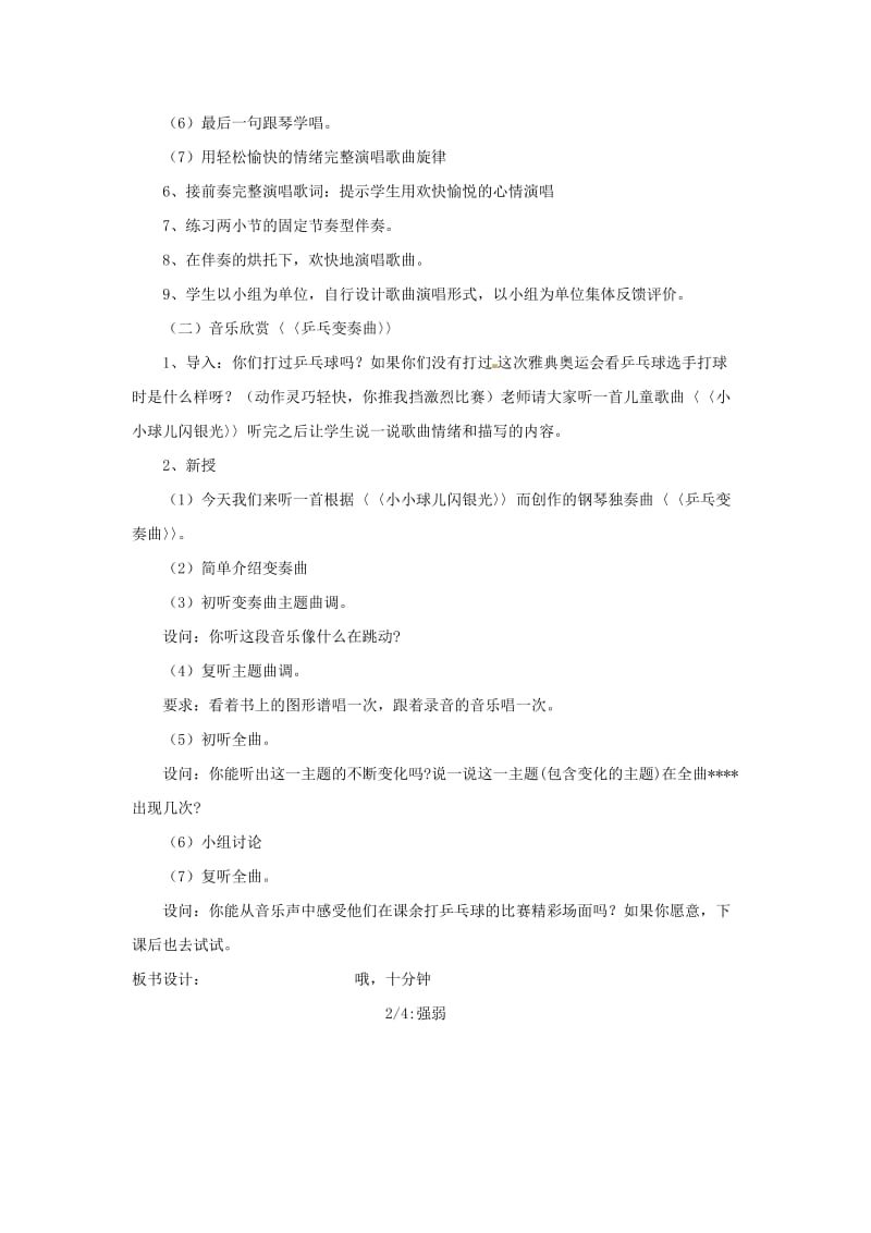 2019春二年级音乐下册 第二单元《哦十分钟》教案 新人教版.doc_第2页