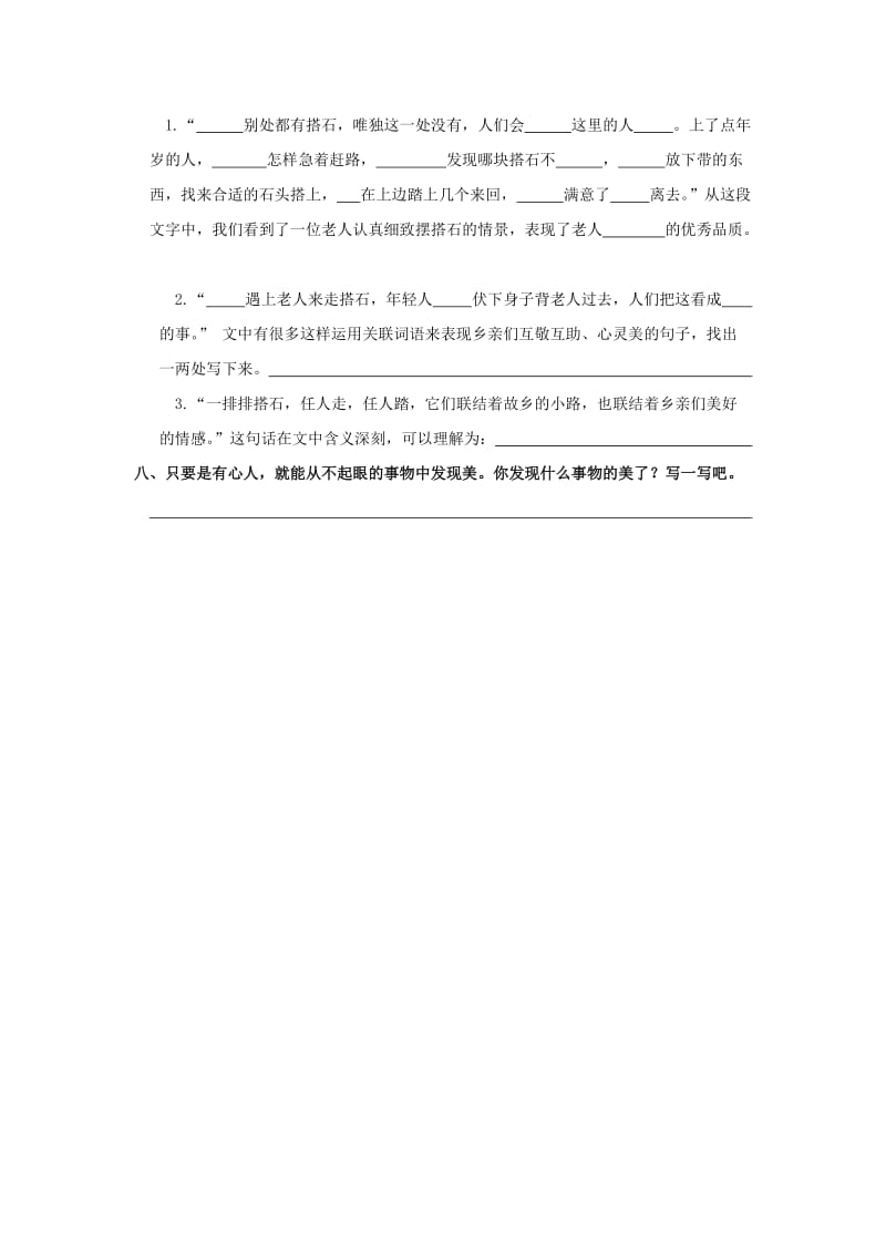 2019-2020四年级语文上册 第6单元 21.搭石课课练新人教版.doc_第2页