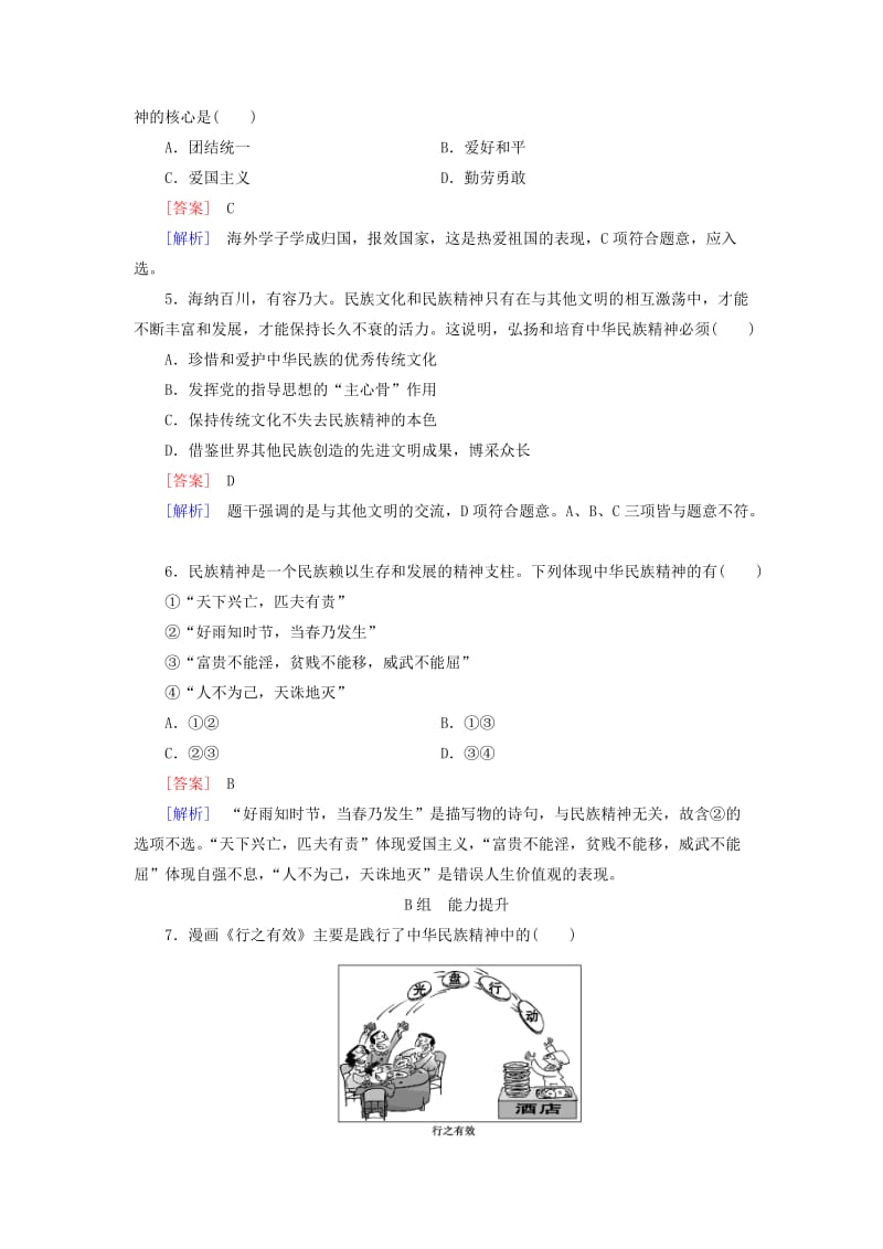 2019-2020年高三政治一轮复习 第3单元 第7课 我们的民族精神课时作业 新人教版必修3.doc_第2页