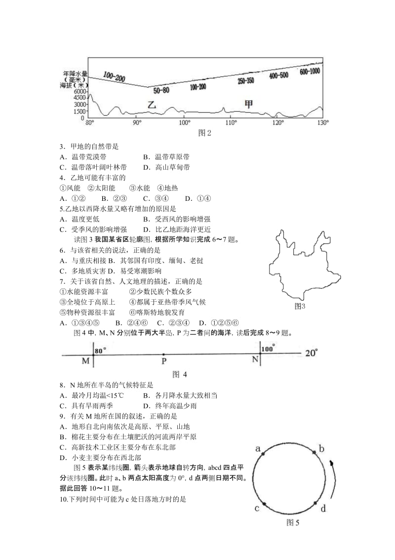 2019-2020年高三上学期第二次月考 文科综合.doc_第2页