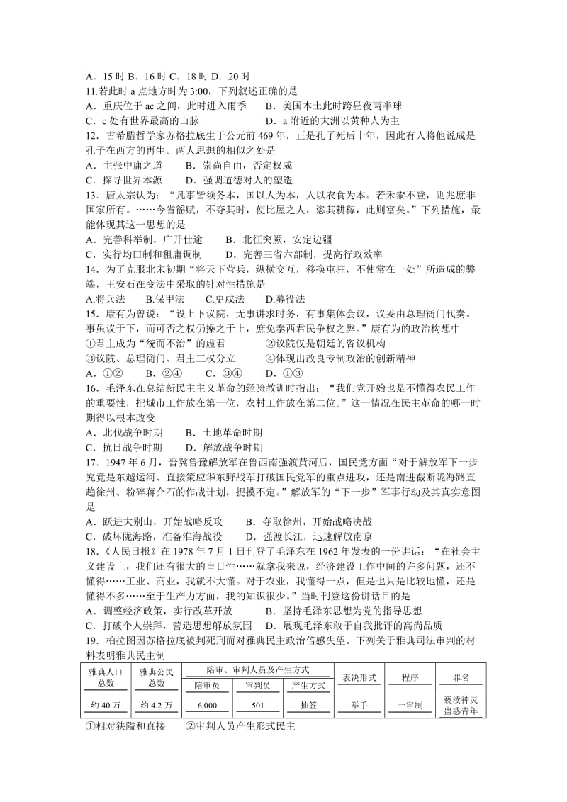 2019-2020年高三上学期第二次月考 文科综合.doc_第3页