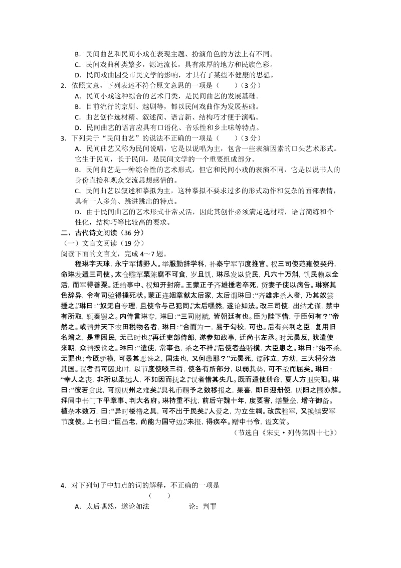 2019-2020年高三下学期双周适应性训练试题语文（6）.doc_第2页