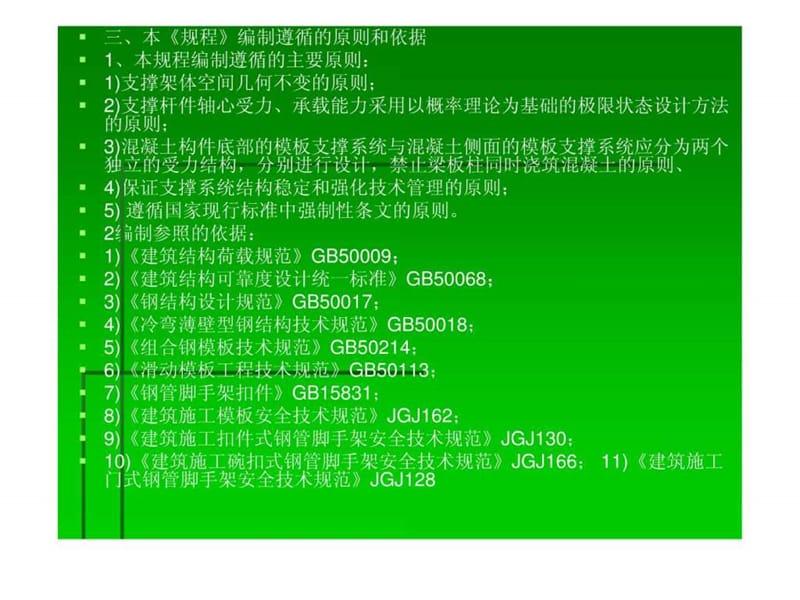 监理培训《建筑工程模板支撑》.ppt_第3页