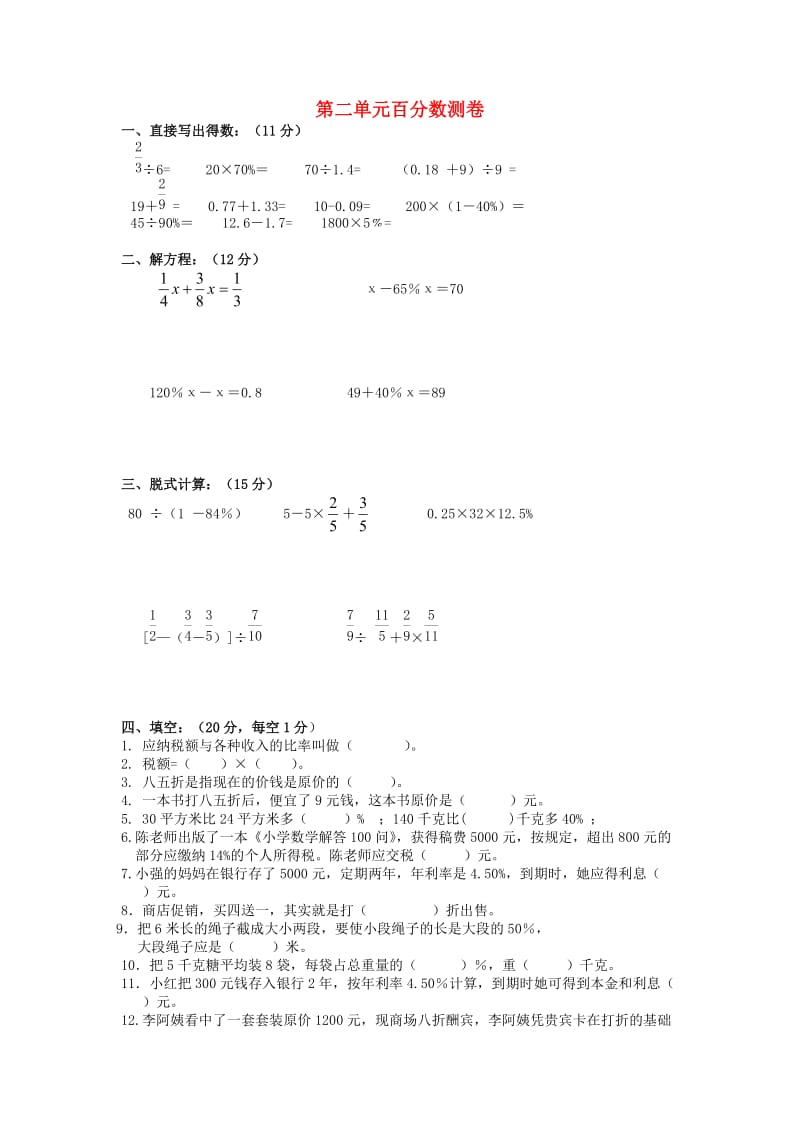 2019春六年级数学下册 第2单元《百分数（二）》测试题4（新版）新人教版.doc_第1页