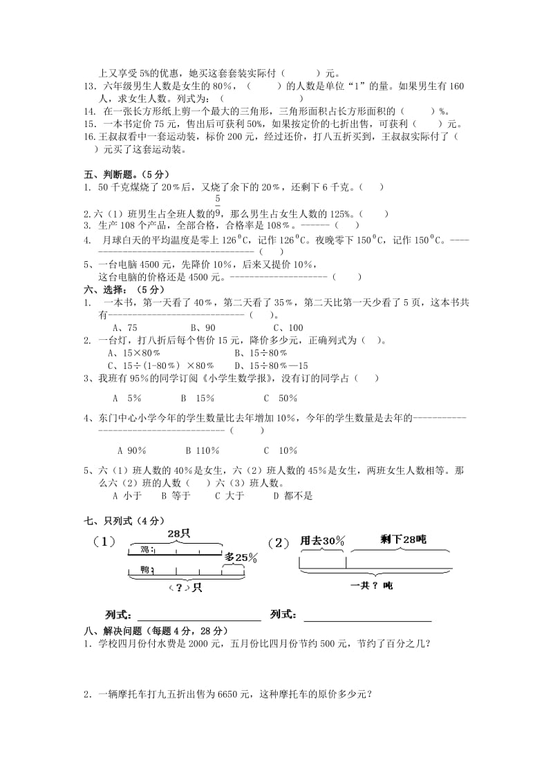 2019春六年级数学下册 第2单元《百分数（二）》测试题4（新版）新人教版.doc_第2页