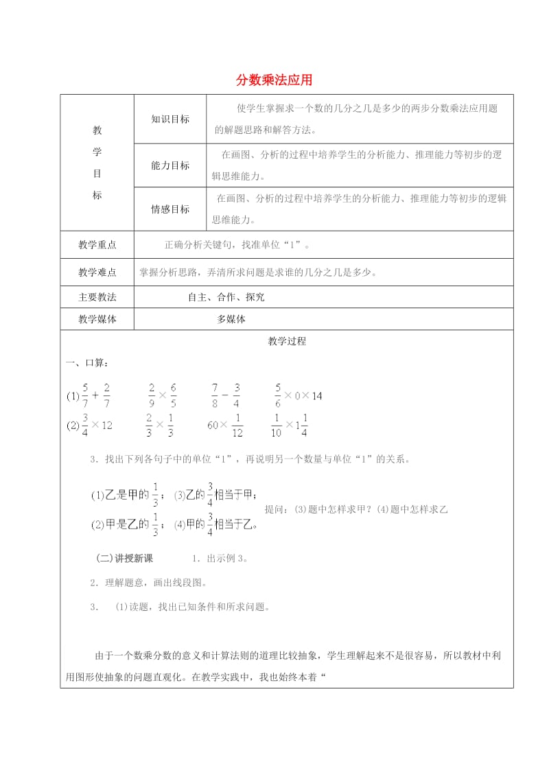 2019学年六年级数学上册 1.3 分数乘法的应用题教案 新人教版五四制.doc_第1页