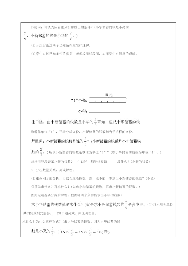 2019学年六年级数学上册 1.3 分数乘法的应用题教案 新人教版五四制.doc_第2页