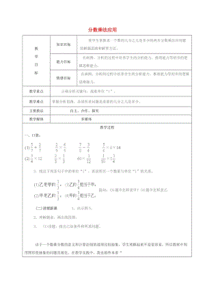 2019學(xué)年六年級數(shù)學(xué)上冊 1.3 分?jǐn)?shù)乘法的應(yīng)用題教案 新人教版五四制.doc