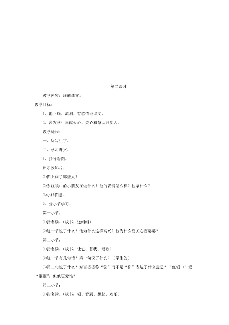 2019二年级语文上册送给盲婆婆的蝈蝈教案3苏教版.doc_第3页