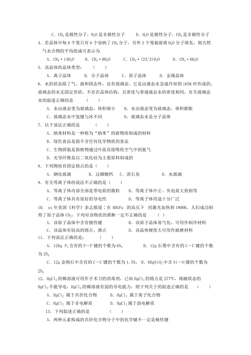 2019-2020年高中化学第3章物质的聚集状态与物质性质3.4几类其它聚集状态的物质学案鲁科版.doc_第2页