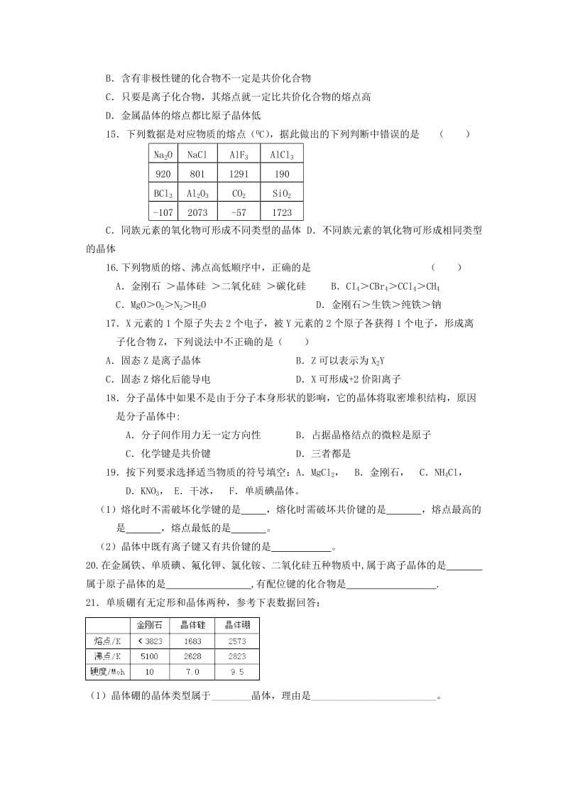 2019-2020年高中化学第3章物质的聚集状态与物质性质3.4几类其它聚集状态的物质学案鲁科版.doc_第3页