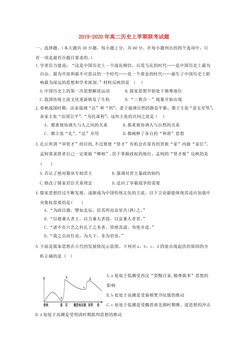 2019-2020年高二历史上学期联考试题.doc_第1页