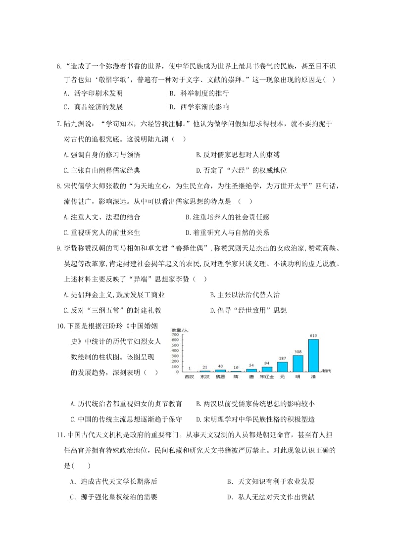 2019-2020年高二历史上学期联考试题.doc_第2页