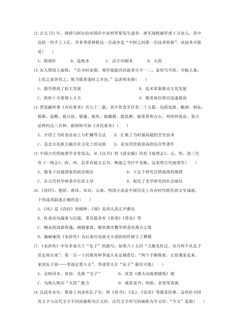 2019-2020年高二历史上学期联考试题.doc_第3页