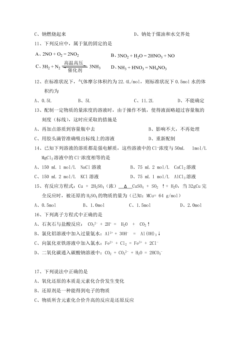 2019-2020年高二上学期期末试题 化学文 含答案.doc_第2页