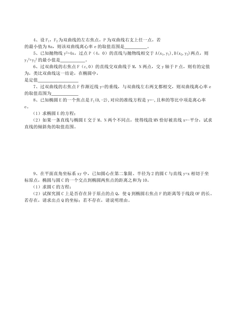 2019-2020年高三数学二轮复习 专题10解析几何中的综合问题教案 苏教版.doc_第3页