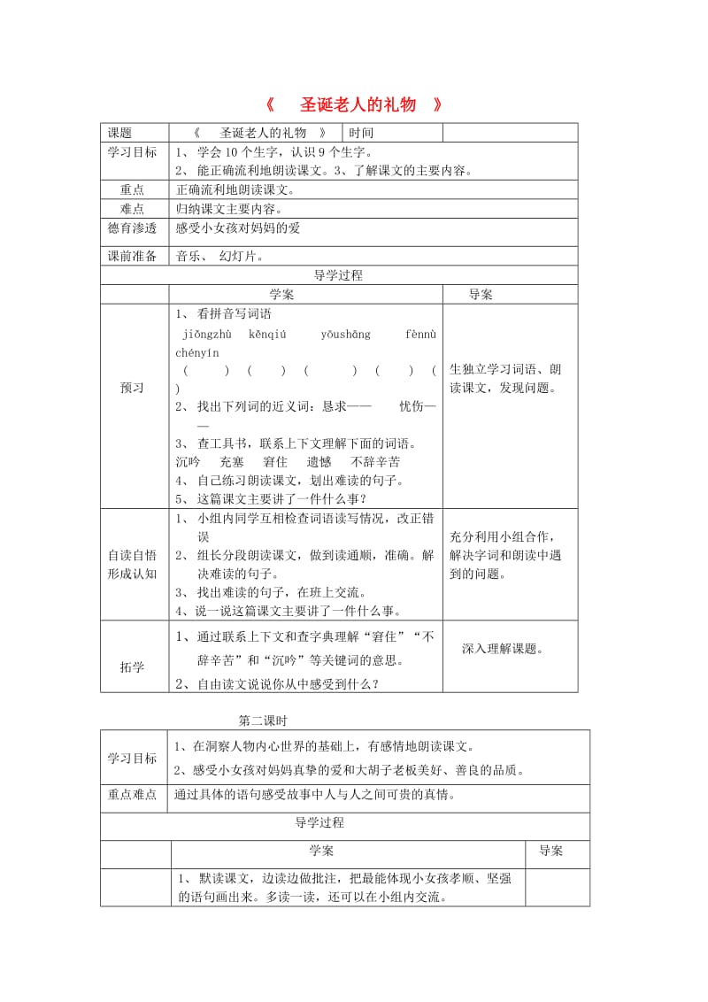 四年级语文下册《圣诞老人的礼物》导学案 长春版.doc_第1页