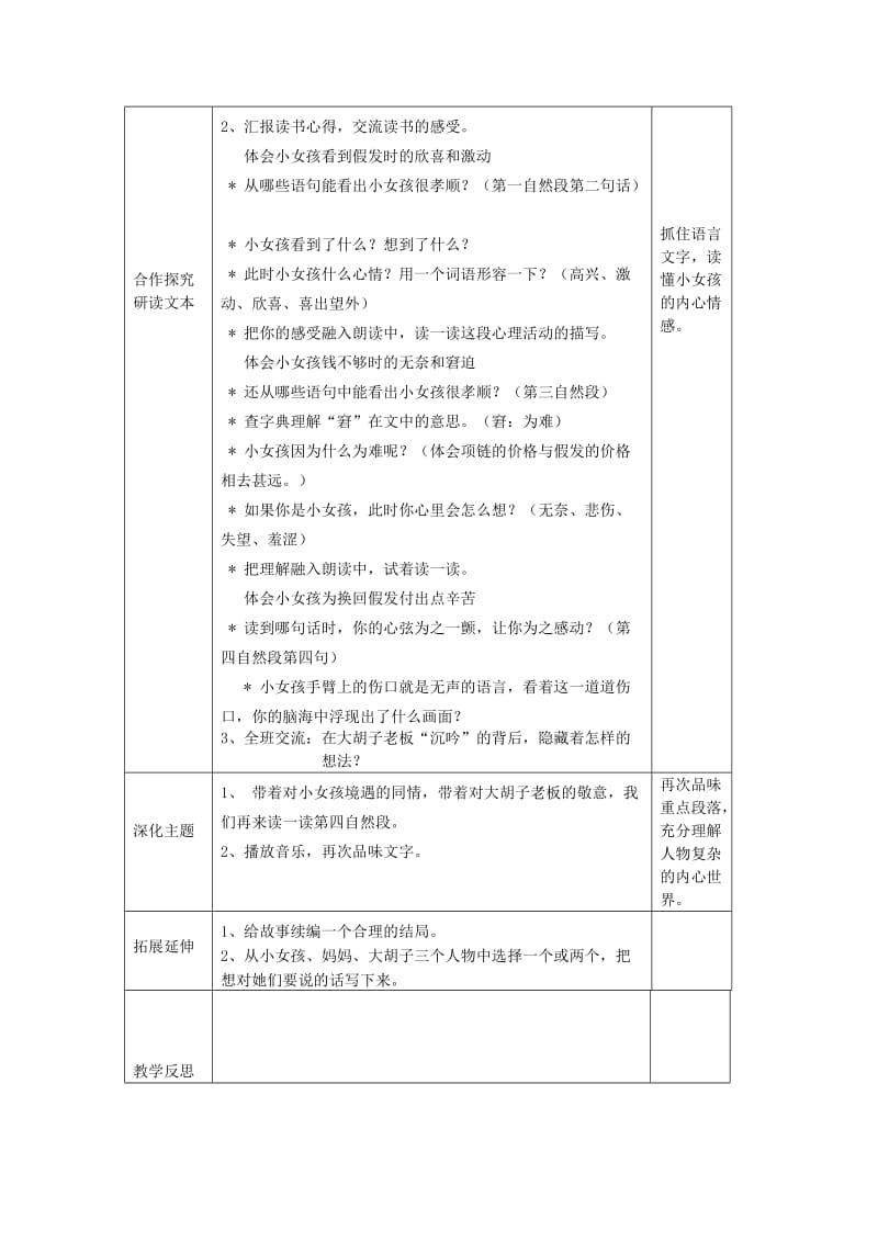 四年级语文下册《圣诞老人的礼物》导学案 长春版.doc_第2页