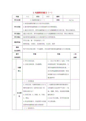 2019春六年級(jí)科學(xué)上冊(cè) 3.3《電磁鐵的磁力（一）》教案 （新版）教科版.doc