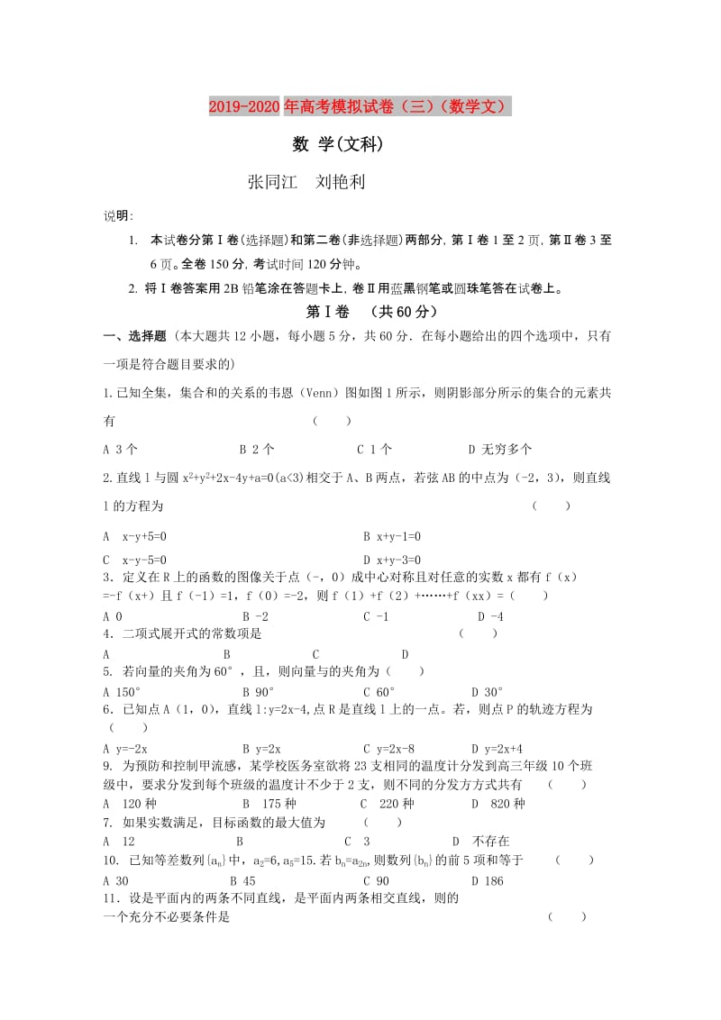 2019-2020年高考模拟试卷（三）（数学文）.doc_第1页