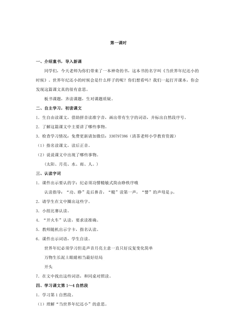 2019二年级语文下册课文724当世界年纪还小的时候教学设计新人教版.docx_第2页