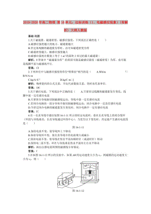 2019-2020年高二物理 第16單元：達標訓練（1、電磁感應現(xiàn)象）(有解析) 大綱人教版.doc