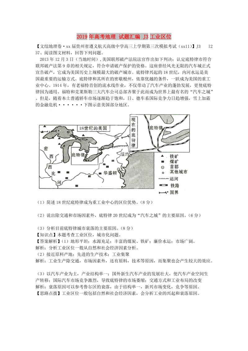 2019年高考地理 试题汇编 J3工业区位.doc_第1页