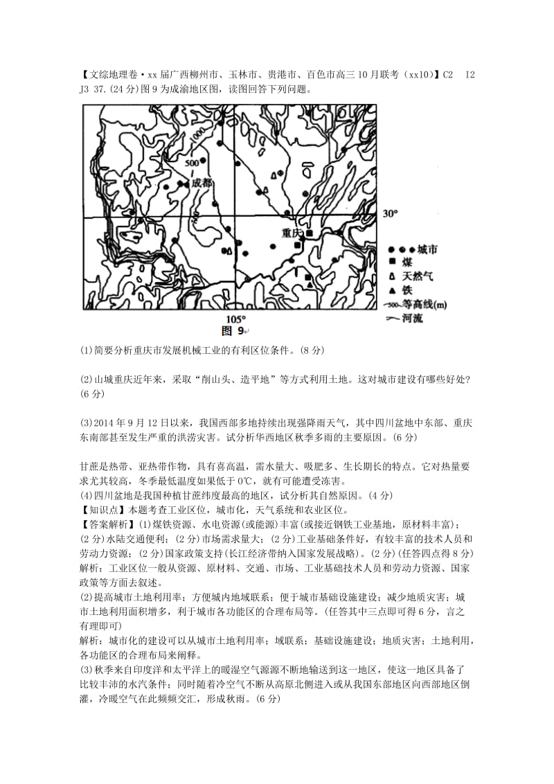 2019年高考地理 试题汇编 J3工业区位.doc_第2页