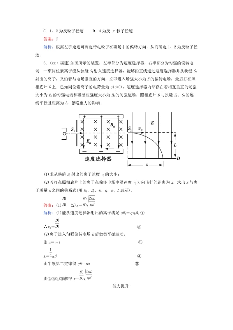 2019-2020年高考物理 3-6带电粒子在匀强磁场中的运动同步检测 新人教版选修3-1.doc_第3页