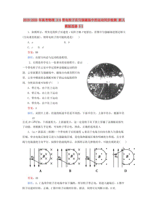 2019-2020年高考物理 3-6帶電粒子在勻強(qiáng)磁場(chǎng)中的運(yùn)動(dòng)同步檢測(cè) 新人教版選修3-1.doc