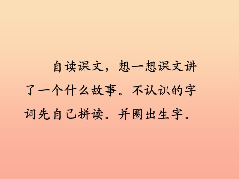 2019二年级语文上册课文414我要的是葫芦课件新人教版.ppt_第3页