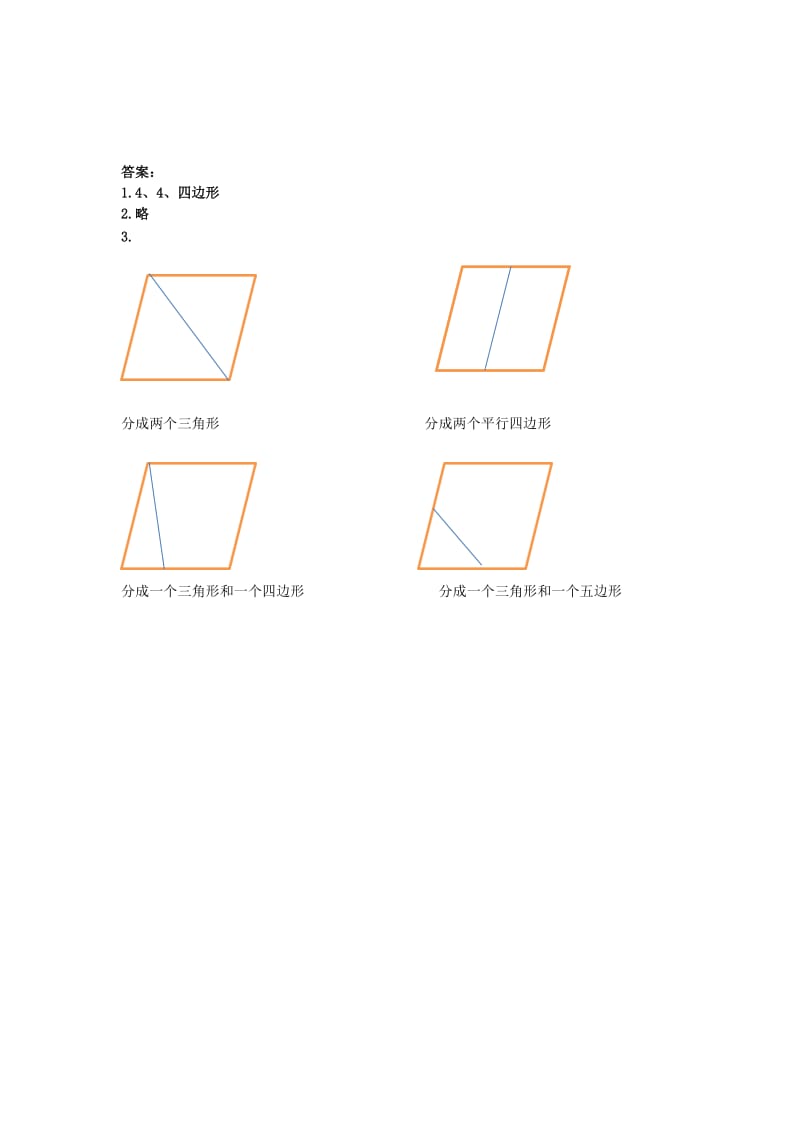 二年级数学上册 2.2 认识平行四边形同步练习 苏教版.doc_第2页