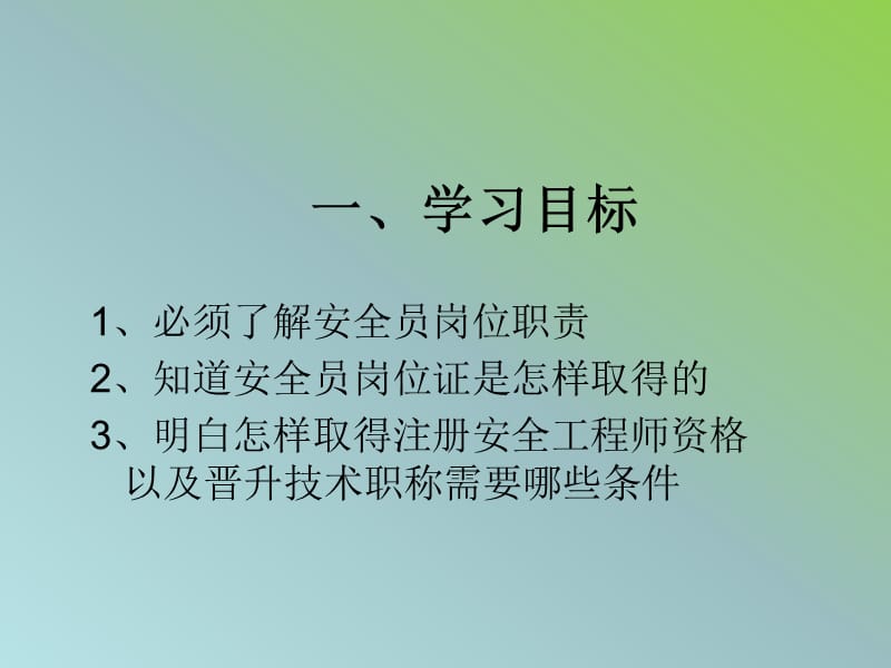 建筑工程安全技术与管理安全员上岗要求.ppt_第2页