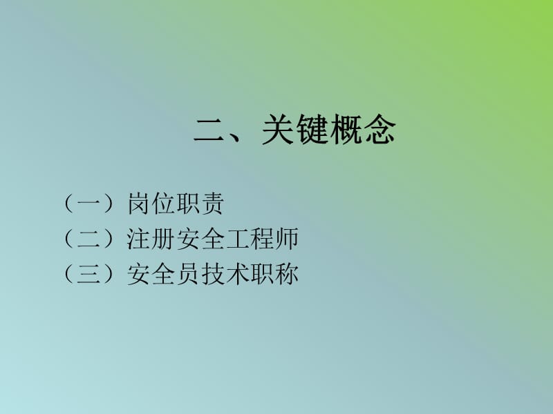 建筑工程安全技术与管理安全员上岗要求.ppt_第3页