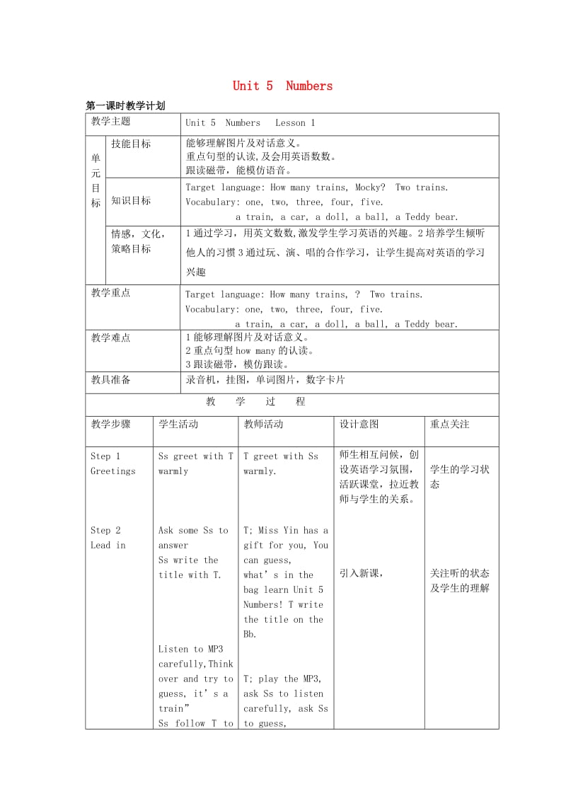 一年级英语上册 Unit 5 Numbers教案2 北师大版.doc_第1页