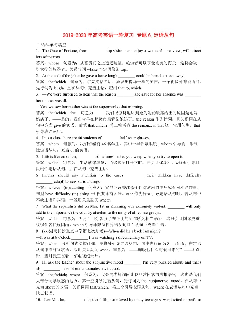 2019-2020年高考英语一轮复习 专题6 定语从句.doc_第1页