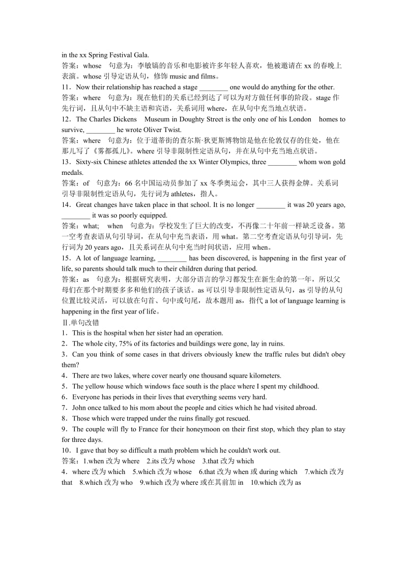 2019-2020年高考英语一轮复习 专题6 定语从句.doc_第2页