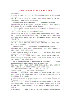 2019-2020年高考英語一輪復(fù)習(xí) 專題6 定語從句.doc