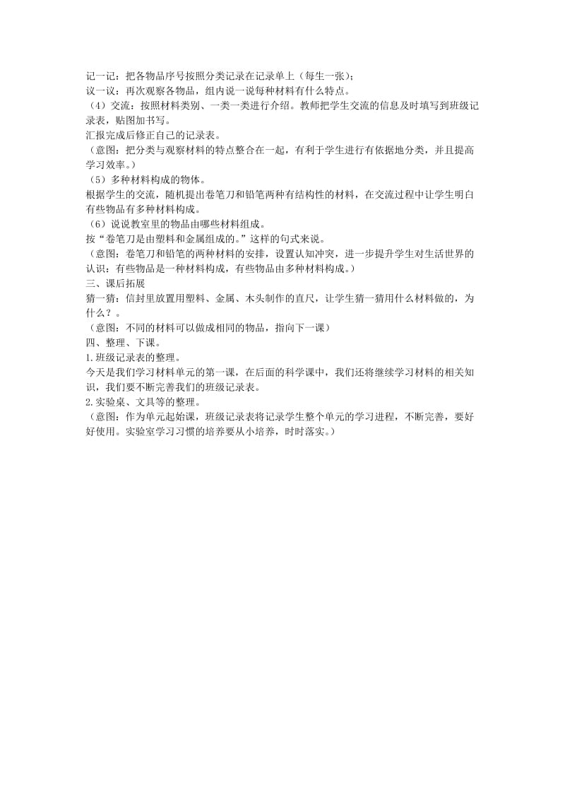 二年级科学上册 2.1 我们生活的世界教案1 教科版.doc_第2页